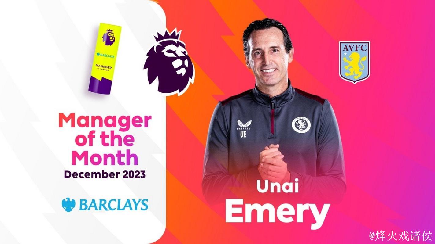 埃梅里率维拉胜阿森纳获周最佳教练奖