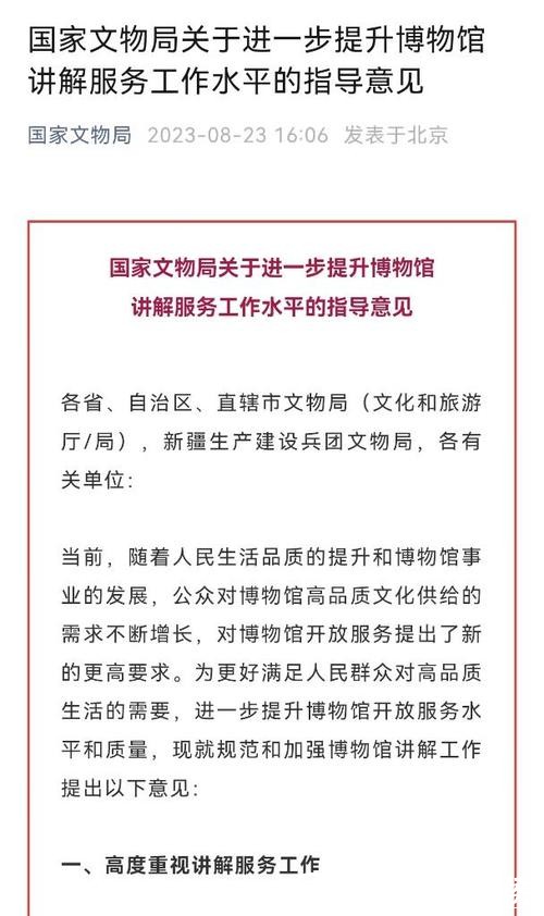 国家文物局：优化博物馆和社会文物管理服务