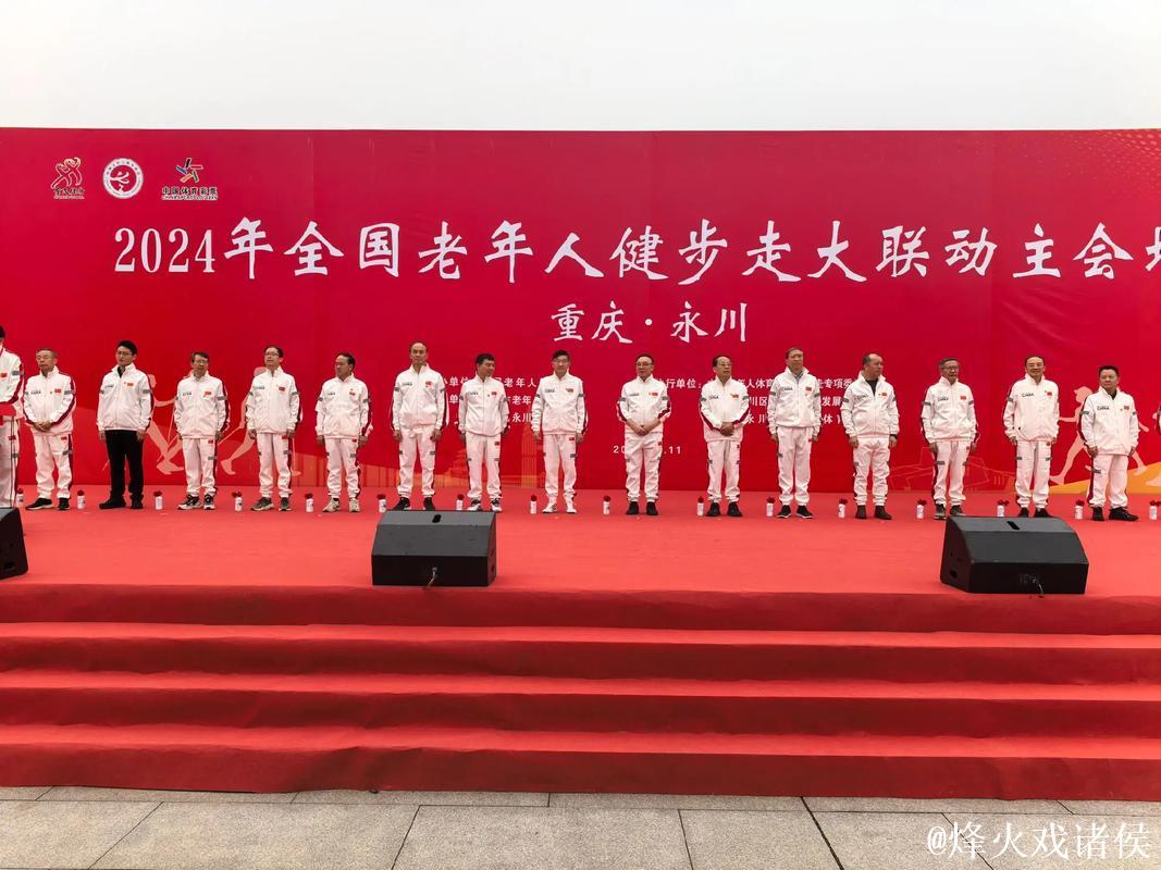 全国老年人健步走大联动主会场活动重庆永川举行
