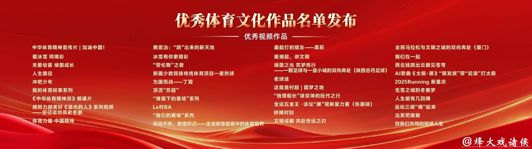 优秀体育文化作品名单发布 优秀体育文化作品名单发布