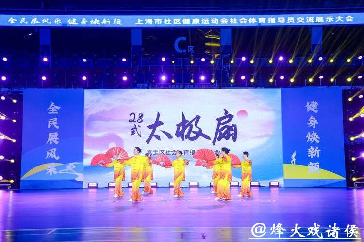 提升科学健身指导服务能级，上海举办社会体育指导员交流展示大会